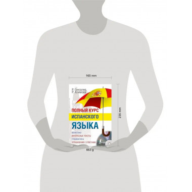 Полный курс испанского языка + CD.