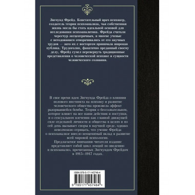 Введение в психоанализ.