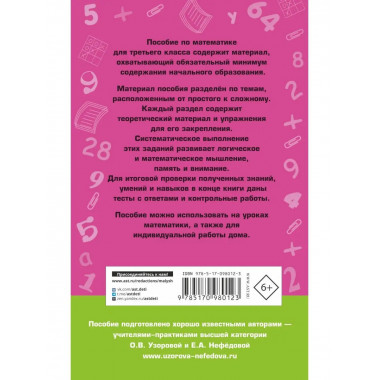 Полный курс математики: 3-й кл.