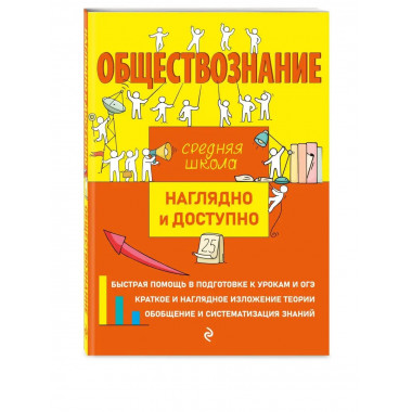 Обществознание.