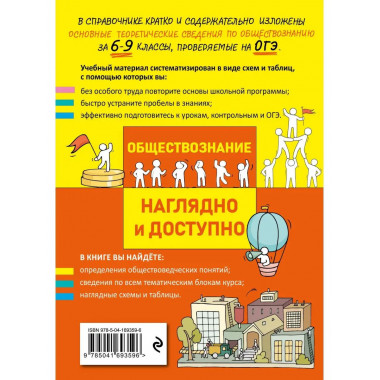 Обществознание.