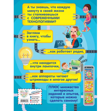 Ни дня без технологий.