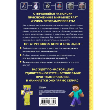 Изучаем программирование на примере Minecraft.