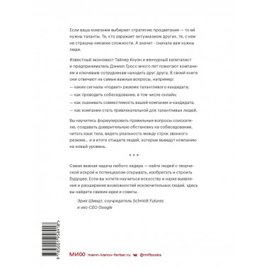 Сначала люди. Как найти тех, кто выведет компанию на новый у