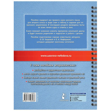 Русский язык в схемах и таблицах.2 класс.