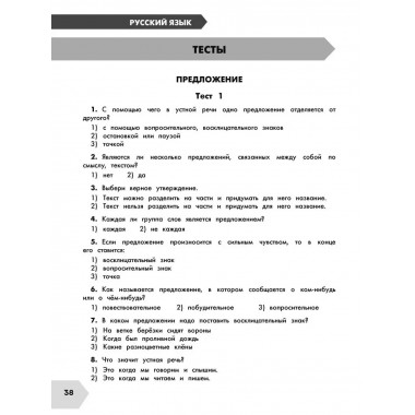 Русский язык в схемах и таблицах.2 класс.