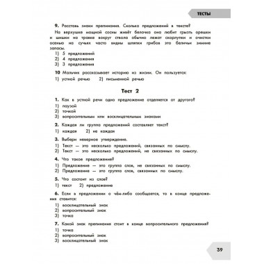 Русский язык в схемах и таблицах.2 класс.