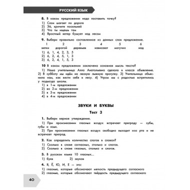 Русский язык в схемах и таблицах.2 класс.