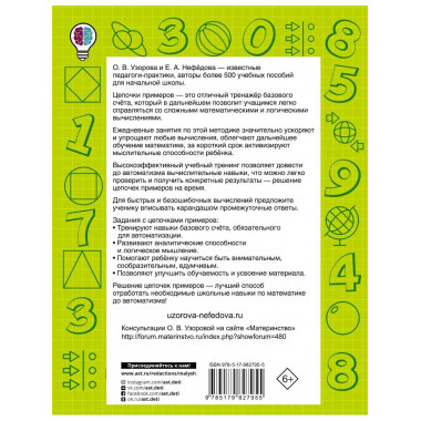 Быстро считаем цепочки примеров. 3 класс.