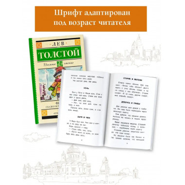 Филипок. Сказки и рассказы для детей.