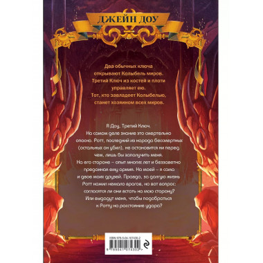Ключ от всех миров (#2).