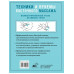 Техники и приемы восточного массажа. Иллюстрированный атлас