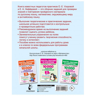 10000 заданий и упражнений. 2 класс.