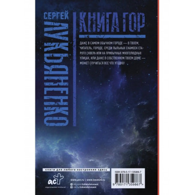 Книга гор: Рыцари сорока островов. Лорд с планеты Земля. Мал