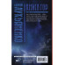 Книга гор: Рыцари сорока островов. Лорд с планеты Земля. Мал