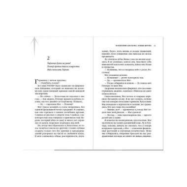 Испытания Аполлона. Башня Нерона (#5).