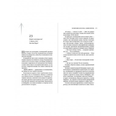 Испытания Аполлона. Башня Нерона (#5).