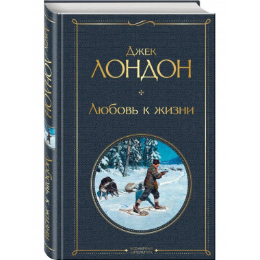 Любовь к жизни.