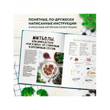 Мама, сегодня готовлю я! Книга для детей, которые хотят приг