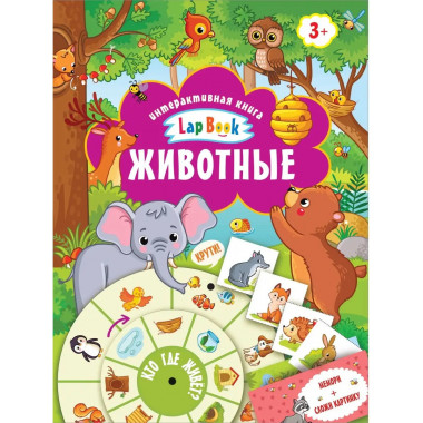 Животные.