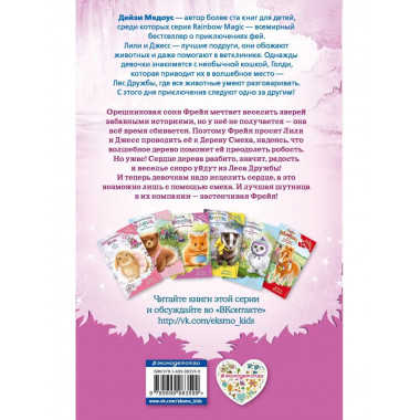Соня Фрейя, или Ягоды-смешинки (выпуск 22).