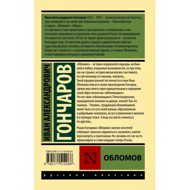 Обломов.