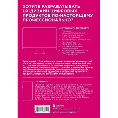 UX/UI дизайн для создания идеального продукта. Полный и исче