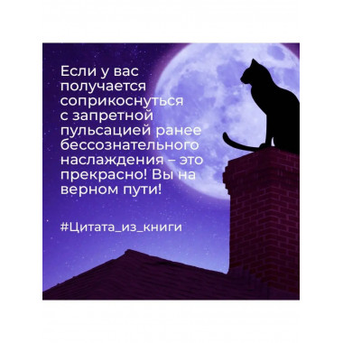 Переходи на темную сторону! Как превратить запретные желания