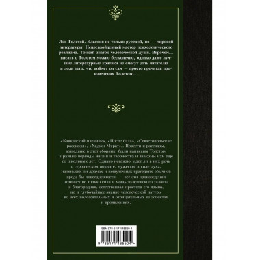 Кавказский пленник.