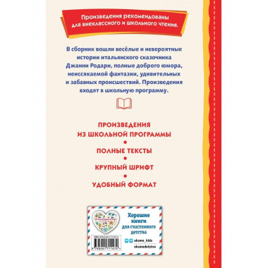 Сказки по телефону (ил. А. Крысова).