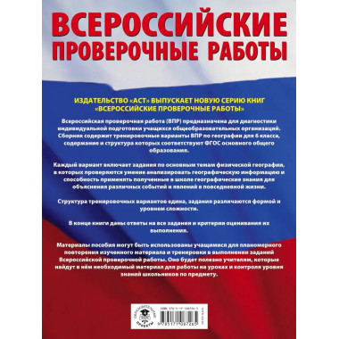 География. Большой сборник тренировочных вариантов проверочн