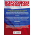 География. Большой сборник тренировочных вариантов проверочн