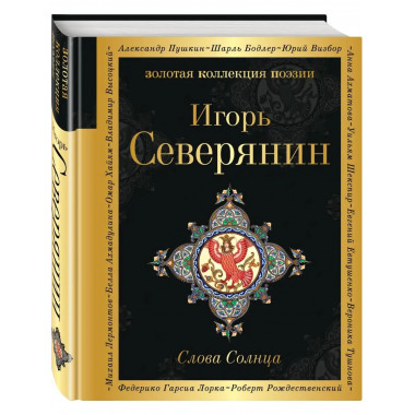 Слова Солнца.