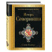 Слова Солнца.