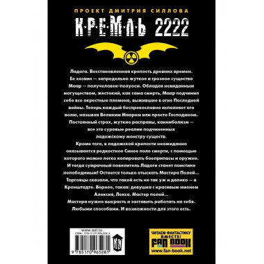 Кремль 2222. Ладога.