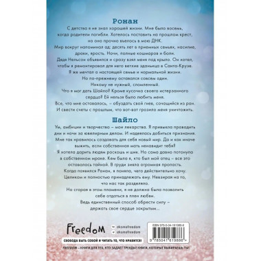 Потерянные души. Частица твоего сердца (#3).