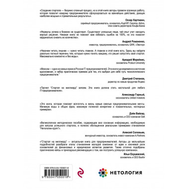 Стартап на миллиард. Пошаговое руководство по созданию диджи