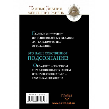 Все уроки Джозефа Мэрфи в одной книге. Управляйте силой ваше