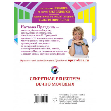 Эликсир молодости. Секретная рецептура Вечно Молодых.