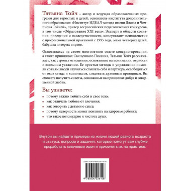 Беседы о счастье. Откровения о сексе, целомудрии, любви и ду