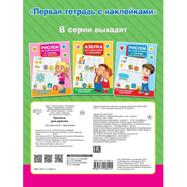 Прописи для девочек.
