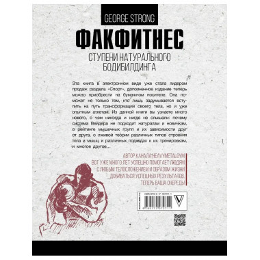 ФакФитнес: ступени натурального бодибилдинга.