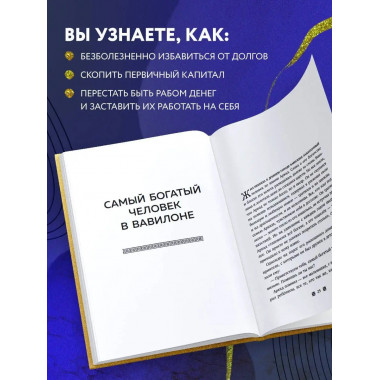 Самый богатый человек в Вавилоне (львы).