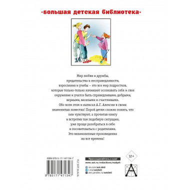Звоните и приезжайте!.. Повести для детей.