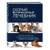 Скорый ветеринарный лечебник. Полный справочник по диагности