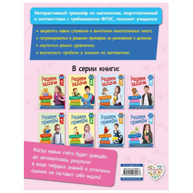 Решаем примеры. 4 класс.