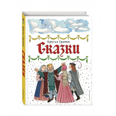 Сказки (ил. Ю. Устиновой).