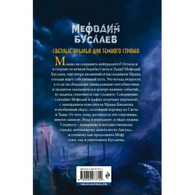 Светлые крылья для темного стража (#9).