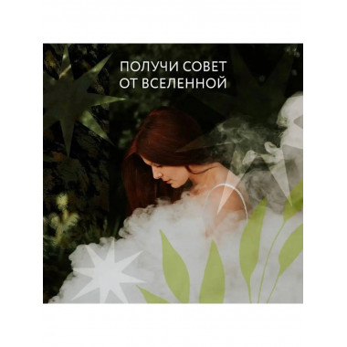 Лес Любви. Колода-оракул для сердечных вопросов (50 карт и р