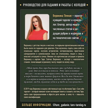 Лес Любви. Колода-оракул для сердечных вопросов (50 карт и р